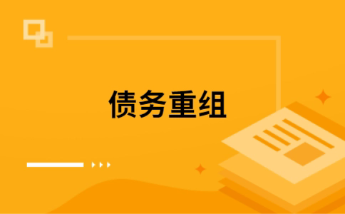 洛江如何把网贷换成银行贷款（个人负债整合） 